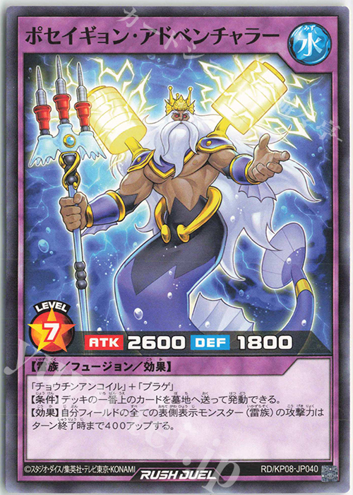 N ポセイギョン・アドベンチャラー | 販売 | [KP08] デッキ改造パック 創造のマスターロード!! | 遊戯王ラッシュデュエル