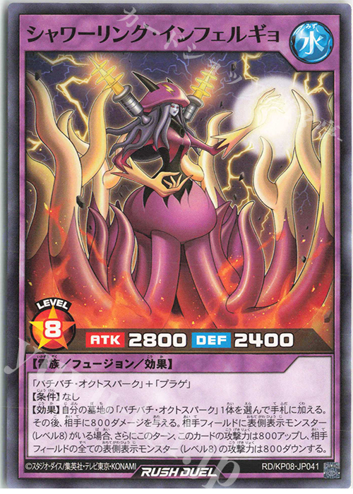 N シャワーリング・インフェルギョ | 販売 | [KP08] デッキ改造パック 創造のマスターロード!! | 遊戯王ラッシュデュエル