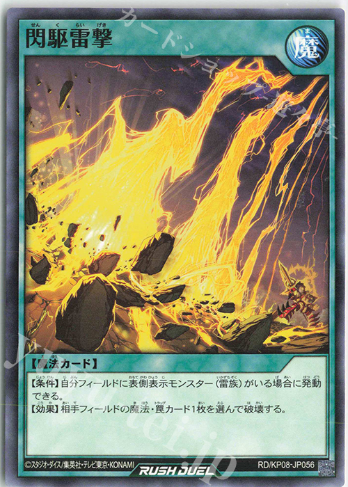 N 閃駆雷撃 | 販売 | [KP08] デッキ改造パック 創造のマスターロード!! | 遊戯王ラッシュデュエル