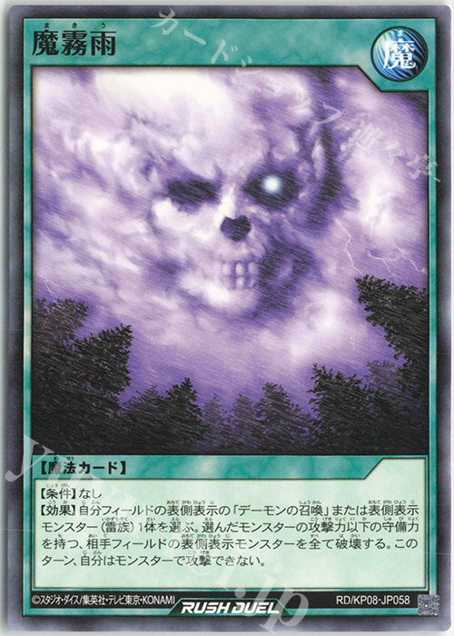 N 魔霧雨 | 販売 | [KP08] デッキ改造パック 創造のマスターロード!! | 遊戯王ラッシュデュエル