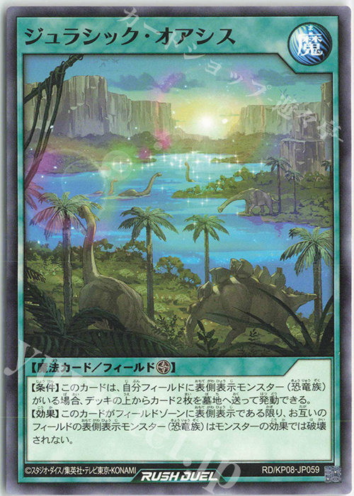 N ジュラシック・オアシス | 販売 | [KP08] デッキ改造パック 創造のマスターロード!! | 遊戯王ラッシュデュエル