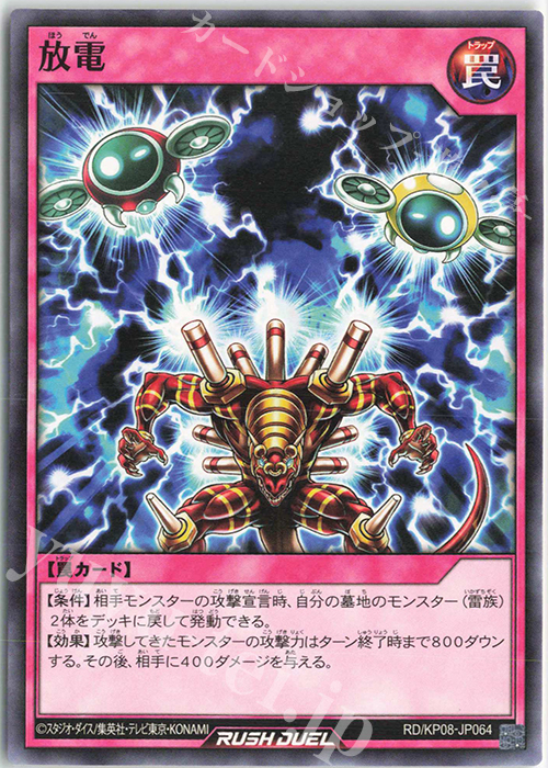 N 放電 | 販売 | [KP08] デッキ改造パック 創造のマスターロード!! | 遊戯王ラッシュデュエル