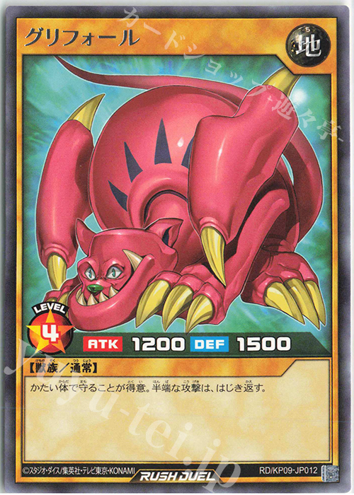 R グリフォール | 販売 | [KP09] デッキ改造パック 運命のギャラクシー!! | 遊戯王ラッシュデュエル