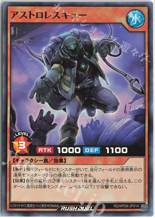 SR アストロレスキュー | 販売 | [KP09] デッキ改造パック 運命のギャラクシー!! | 遊戯王ラッシュデュエル