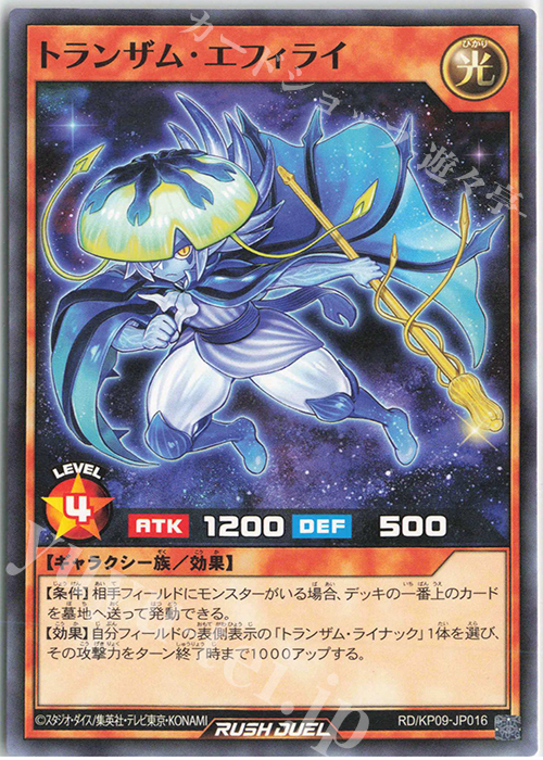 N トランザム・エフィライ | 販売 | [KP09] デッキ改造パック 運命のギャラクシー!! | 遊戯王ラッシュデュエル