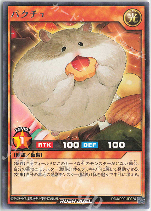 R パクチュ | 販売 | [KP09] デッキ改造パック 運命のギャラクシー!! | 遊戯王ラッシュデュエル