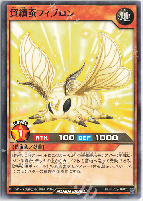 N 貿績蚕フィブロン | 販売 | [KP09] デッキ改造パック 運命のギャラクシー!! | 遊戯王ラッシュデュエル