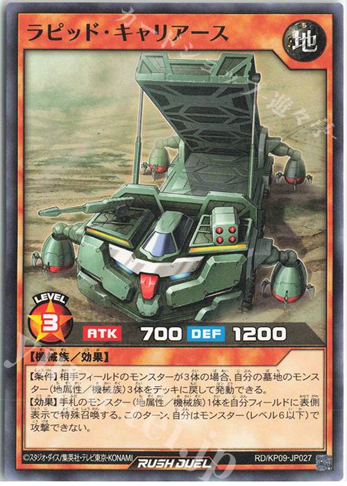 N ラピッド・キャリアース | 販売 | [KP09] デッキ改造パック 運命のギャラクシー!! | 遊戯王ラッシュデュエル