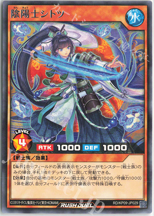 R 陰陽士シトツ | 販売 | [KP09] デッキ改造パック 運命のギャラクシー!! | 遊戯王ラッシュデュエル