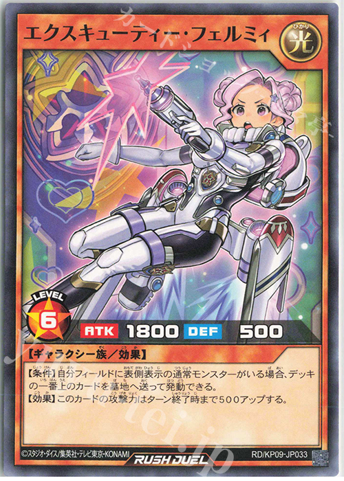 N エクスキューティー・フェルミィ | 販売 | [KP09] デッキ改造パック 運命のギャラクシー!! | 遊戯王ラッシュデュエル