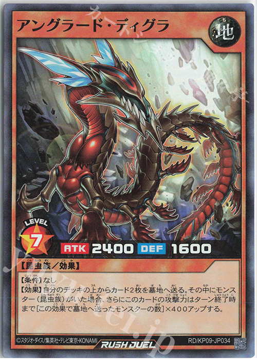 SR アングラード・ディグラ | 販売 | [KP09] デッキ改造パック 運命のギャラクシー!! | 遊戯王ラッシュデュエル