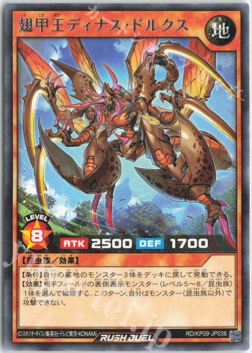 R 翅甲王ディナス・ドルクス | 販売 | [KP09] デッキ改造パック 運命のギャラクシー!! | 遊戯王ラッシュデュエル