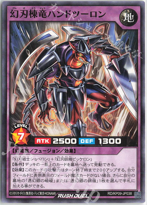 N 幻刃棟竜ハンドツーロン | 販売 | [KP09] デッキ改造パック 運命のギャラクシー!! | 遊戯王ラッシュデュエル