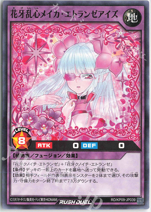 N 花牙乱心メイカ・エトランゼアイズ | 買取 | [KP09] デッキ改造パック 運命のギャラクシー!! | 遊戯王ラッシュデュエル
