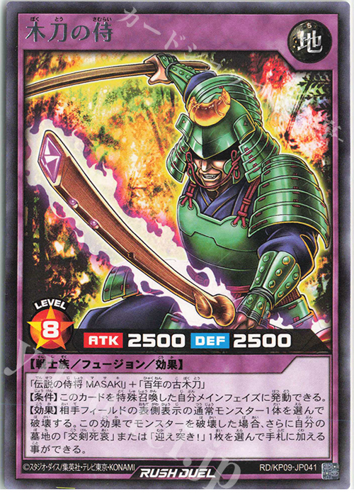 R 木刀の侍 | 販売 | [KP09] デッキ改造パック 運命のギャラクシー!! | 遊戯王ラッシュデュエル