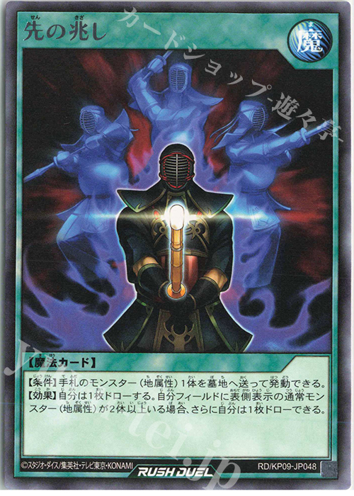 R 先の兆し | 販売 | [KP09] デッキ改造パック 運命のギャラクシー!! | 遊戯王ラッシュデュエル