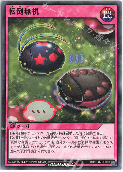 N 転倒無視 | 販売 | [KP09] デッキ改造パック 運命のギャラクシー!! | 遊戯王ラッシュデュエル