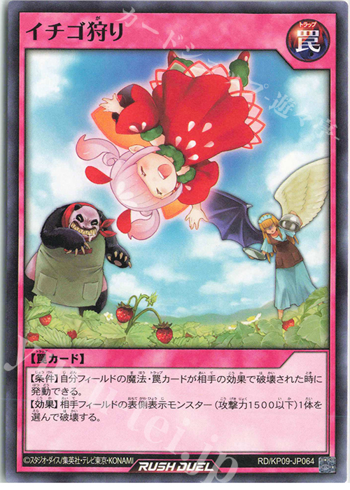N イチゴ狩り | 販売 | [KP09] デッキ改造パック 運命のギャラクシー!! | 遊戯王ラッシュデュエル