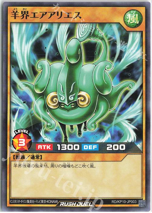 N 羊界エアアリエス | 販売 | [KP10] デッキ改造パック 破滅のレクイエム!! | 遊戯王ラッシュデュエル