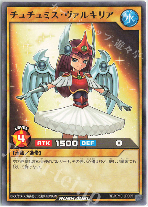 N チュチュミス・ヴァルキリア | 販売 | [KP10] デッキ改造パック 破滅のレクイエム!! | 遊戯王ラッシュデュエル