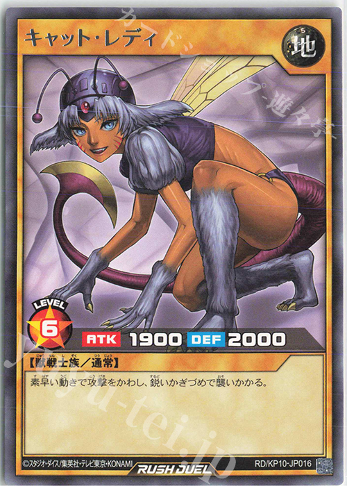 R キャット・レディ | 販売 | [KP10] デッキ改造パック 破滅のレクイエム!! | 遊戯王ラッシュデュエル