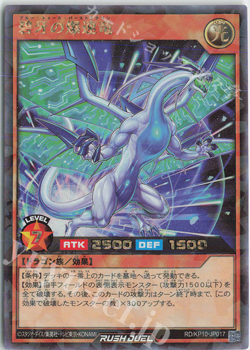 RR 碧牙の爆速竜 | 販売 | [KP10] デッキ改造パック 破滅のレクイエム!! | 遊戯王ラッシュデュエル