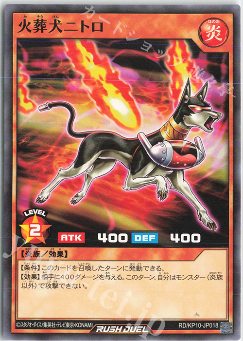 N 火葬犬ニトロ | 販売 | [KP10] デッキ改造パック 破滅のレクイエム!! | 遊戯王ラッシュデュエル