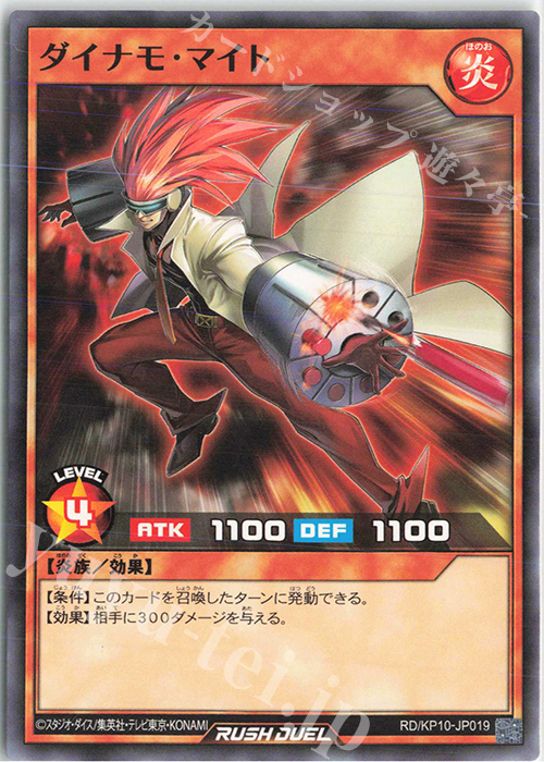 N ダイナモ・マイト | 販売 | [KP10] デッキ改造パック 破滅のレクイエム!! | 遊戯王ラッシュデュエル