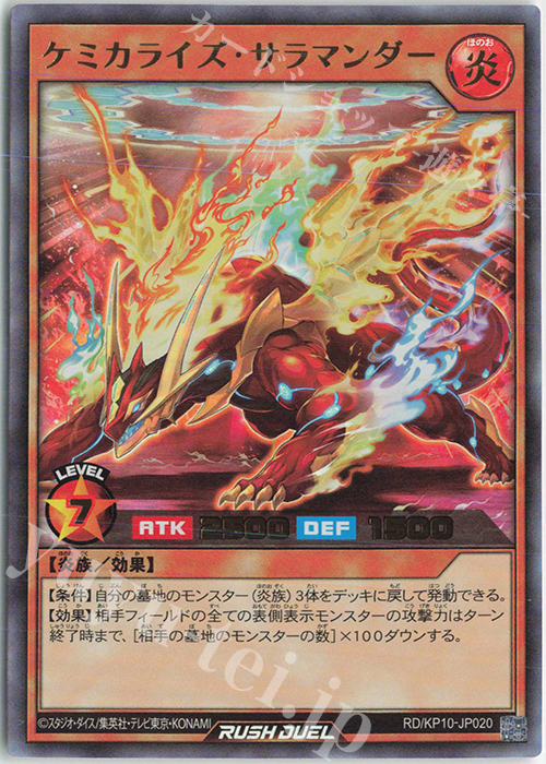 UR ケミカライズ・サラマンダー | 販売 | [KP10] デッキ改造パック 破滅のレクイエム!! | 遊戯王ラッシュデュエル