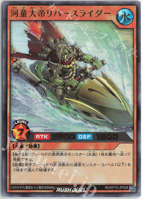 UR 河童大帝リバースライダー | 販売 | [KP10] デッキ改造パック 破滅のレクイエム!! | 遊戯王ラッシュデュエル