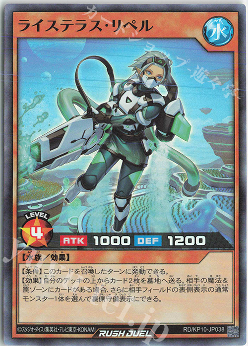 SR ライステラス・リペル | 販売 | [KP10] デッキ改造パック 破滅のレクイエム!! | 遊戯王ラッシュデュエル