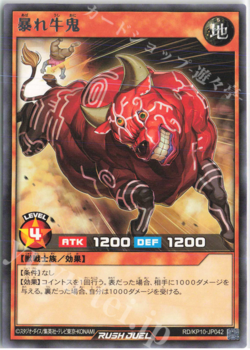 R 暴れ牛鬼 | 販売 | [KP10] デッキ改造パック 破滅のレクイエム!! | 遊戯王ラッシュデュエル