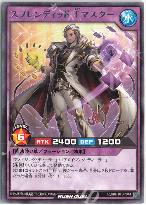 R スプレンディッド・Ｆマスター | 買取 | [KP10] デッキ改造パック 破滅のレクイエム!! | 遊戯王ラッシュデュエル