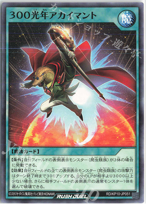 N 300光年アカイマント | 販売 | [KP10] デッキ改造パック 破滅のレクイエム!! | 遊戯王ラッシュデュエル