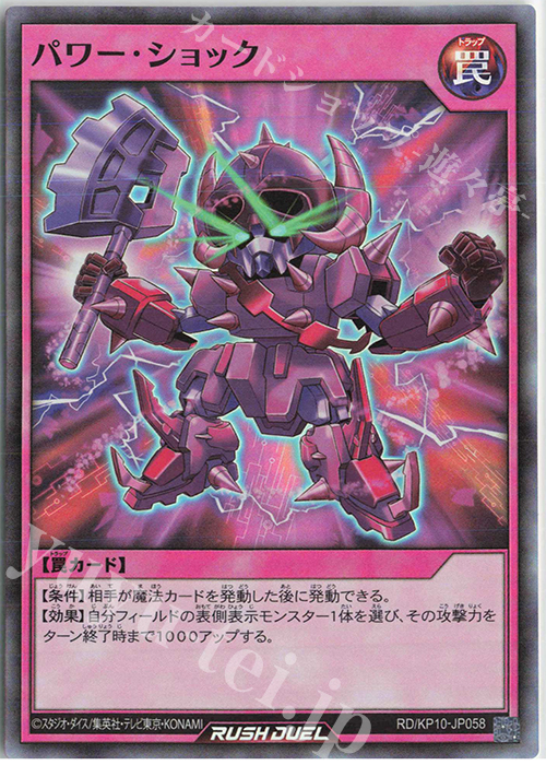 SR パワー・ショック | 販売 | [KP10] デッキ改造パック 破滅のレクイエム!! | 遊戯王ラッシュデュエル