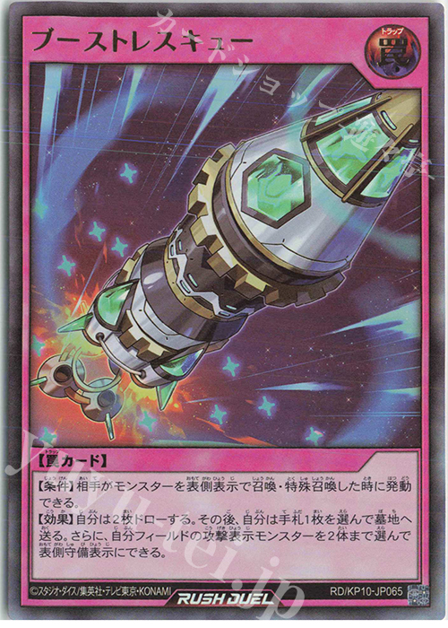UR ブーストレスキュー | 販売 | [KP10] デッキ改造パック 破滅のレクイエム!! | 遊戯王ラッシュデュエル