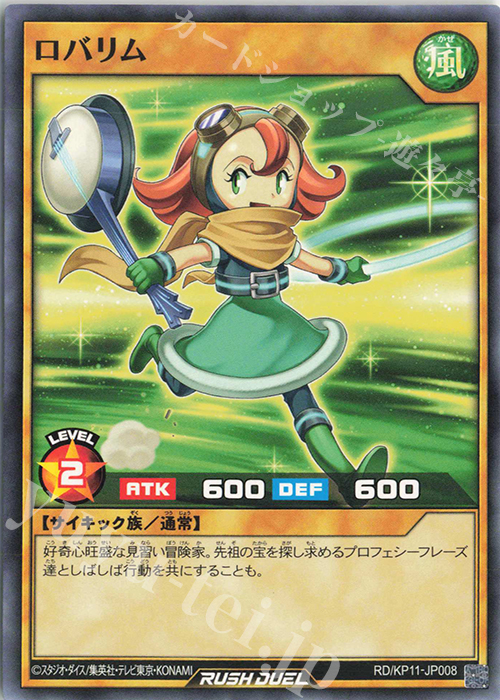 N ロバリム | 買取 | [KP11] デッキ改造パック 旋風のフォルテシモ!! | 遊戯王ラッシュデュエル