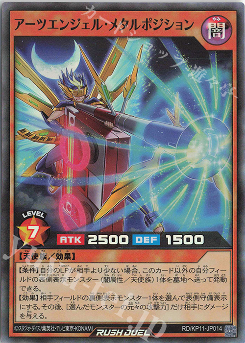 SR アーツエンジェル・メタルポジション | 販売 | [KP11] デッキ改造パック 旋風のフォルテシモ!! | 遊戯王ラッシュデュエル