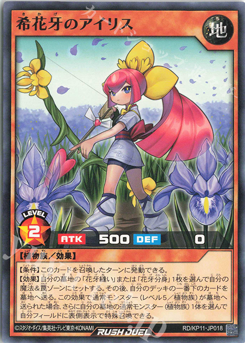 N 希花牙のアイリス | 販売 | [KP11] デッキ改造パック 旋風のフォルテシモ!! | 遊戯王ラッシュデュエル