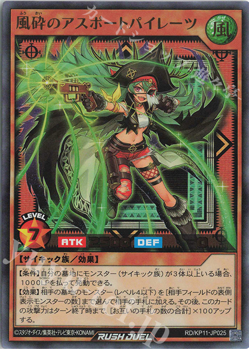 UR 風砕のアスポートパイレーツ | 販売 | [KP11] デッキ改造パック 旋風のフォルテシモ!! | 遊戯王ラッシュデュエル