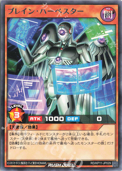 R ブレイン・ハーベスター | 販売 | [KP11] デッキ改造パック 旋風のフォルテシモ!! | 遊戯王ラッシュデュエル