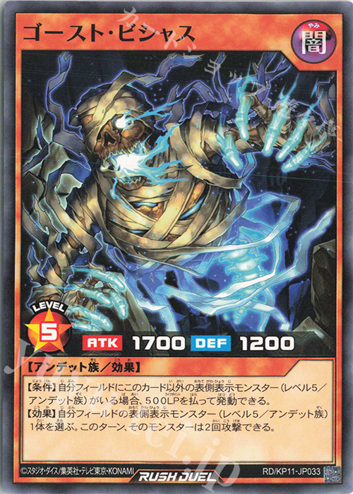 N ゴースト・ビシャス | 販売 | [KP11] デッキ改造パック 旋風のフォルテシモ!! | 遊戯王ラッシュデュエル