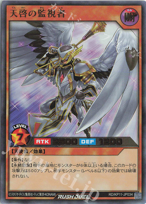 UR 天啓の監視者 | 販売 | [KP11] デッキ改造パック 旋風のフォルテシモ!! | 遊戯王ラッシュデュエル