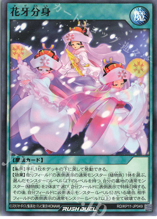 N 花牙分身 | 販売 | [KP11] デッキ改造パック 旋風のフォルテシモ!! | 遊戯王ラッシュデュエル