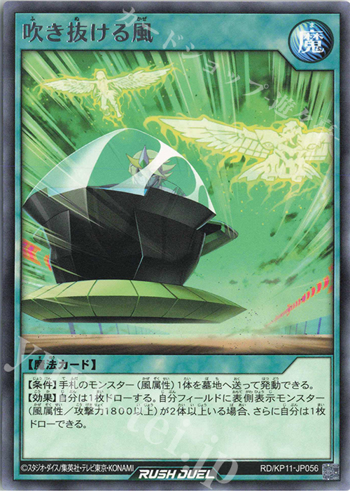 R 吹き抜ける風 | 販売 | [KP11] デッキ改造パック 旋風のフォルテシモ!! | 遊戯王ラッシュデュエル