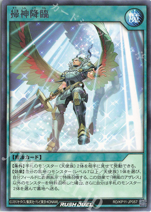 R 掃神降臨 | 販売 | [KP11] デッキ改造パック 旋風のフォルテシモ!! | 遊戯王ラッシュデュエル