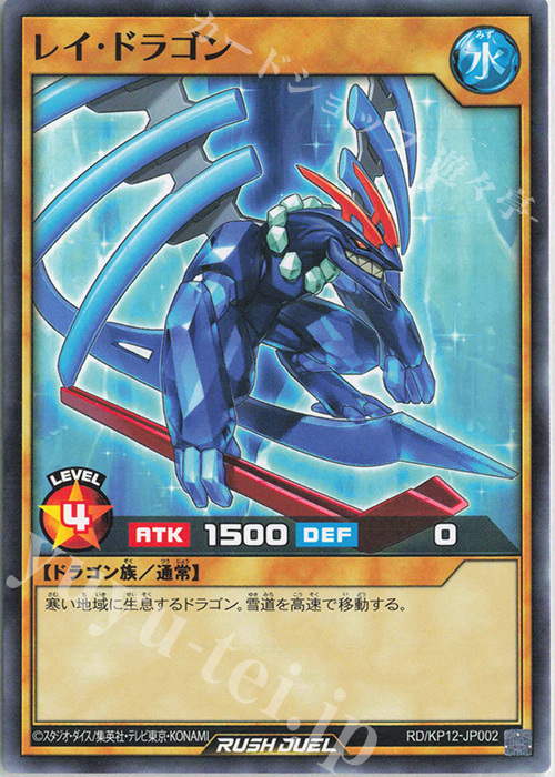 N レイ・ドラゴン | 販売 | [KP12] デッキ改造パック 強襲のダブルスター!! | 遊戯王ラッシュデュエル
