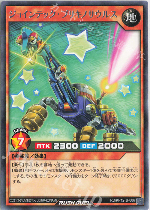 R ジョインテック・ブリキノサウルス | 販売 | [KP12] デッキ改造パック 強襲のダブルスター!! | 遊戯王ラッシュデュエル