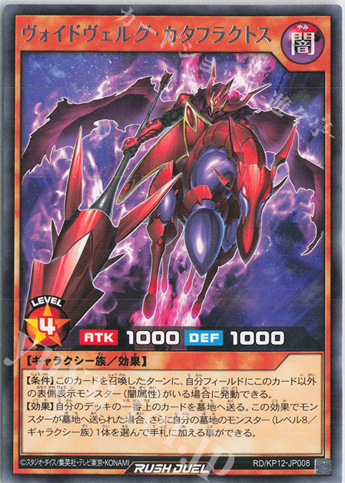 R ヴォイドヴェルグ・カタフラクトス | 買取 | [KP12] デッキ改造パック 強襲のダブルスター!! | 遊戯王ラッシュデュエル