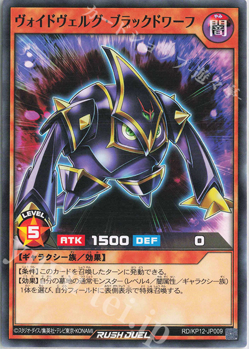 N ヴォイドヴェルグ・ブラックドワーフ | 販売 | [KP12] デッキ改造パック 強襲のダブルスター!! | 遊戯王ラッシュデュエル